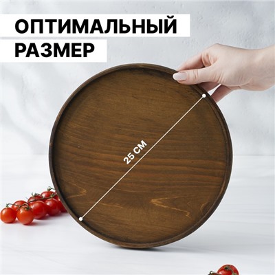 Поднос деревянный Magistro, 25×2.8 см, из натурального кедра, шоколадный