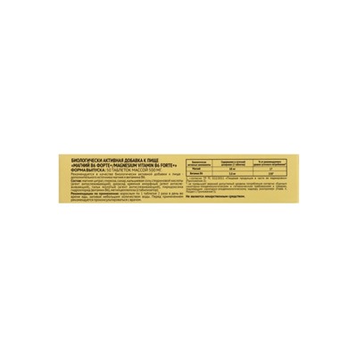 Магний В6-форте Vitamuno, 50 таблеток