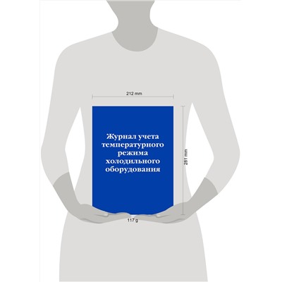 Эксмо "Журнал учета температурного режима холодильного оборудования"