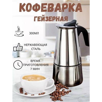 Кофеварка #23021400
