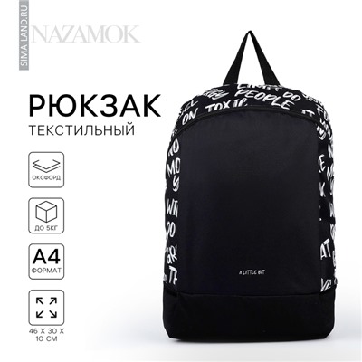 Рюкзак школьный текстильный «Надписи», 46×30×10 см, вертикальный карман, чёрный