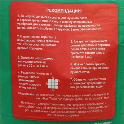 Газонная травосмесь «Спортивный» 5 кг