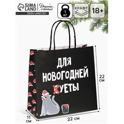 Пакет подарочный новогодний «Новогодняя суета», 22×22×11 см