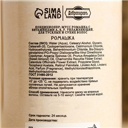 Кондиционер банный для волос натуральный «Ромашка» с витаминами А, Е,F, 500 г