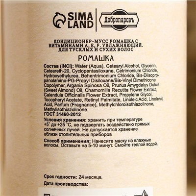 Кондиционер банный для волос натуральный «Ромашка» с витаминами А, Е,F, 500 г
