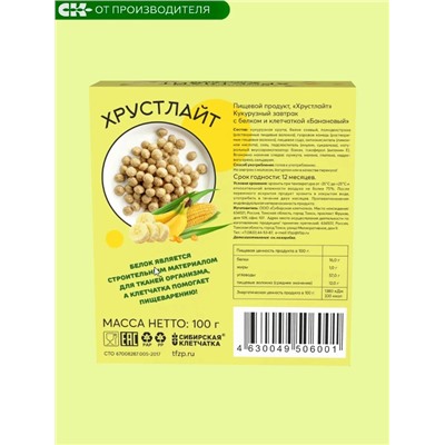 Готовый завтрак Кукурузный "Хрустлайт" банановый / 100 г / ТМ Сибирская клетчатка