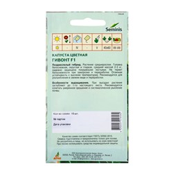 Семена Капуста цветная, «Гивонт», F1, 15 шт., Seminis, «Агрос»