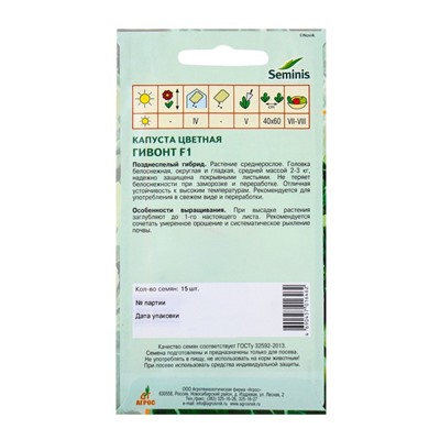 Семена Капуста цветная, «Гивонт», F1, 15 шт., Seminis, «Агрос»
