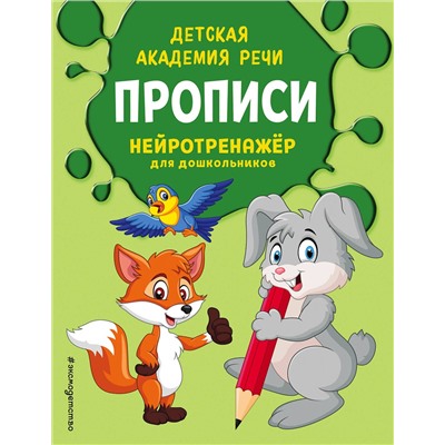 Эксмо Т. Н. Матанцева "Прописи"