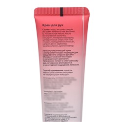 Крем для рук «Сакура» увлажняющий, 30 мл