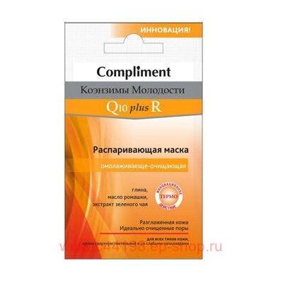 Compliment саше маска Коэнзимы Молодости Q10plusR Распаривающая омолаживающе-очищающая,7мл