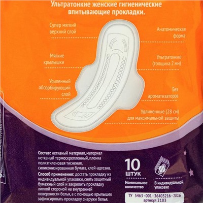 Прокладки "Милана" Ultra Super Plus Soft, 10 шт/упаковка