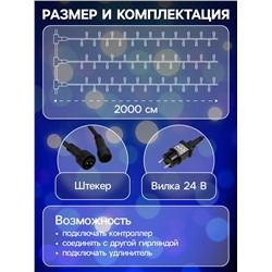Гирлянда «Клип-лайт» 5 нитей по 20 м, IP44, УМС, тёмная нить, 665 LED, свечение синее, 24 В