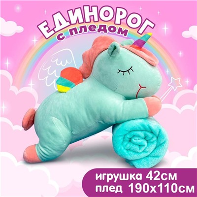 Игрушка Единорог с пледом 42см . Бирюзовая .