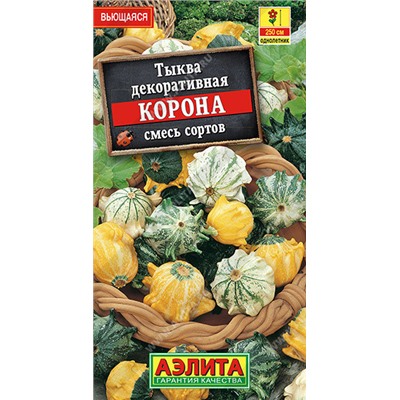 1853A Тыква декоративная Корона, смесь сортов 0,5 г