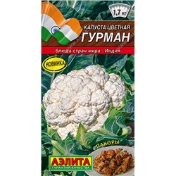 0514A Капуста цветная Гурман 0,3 г