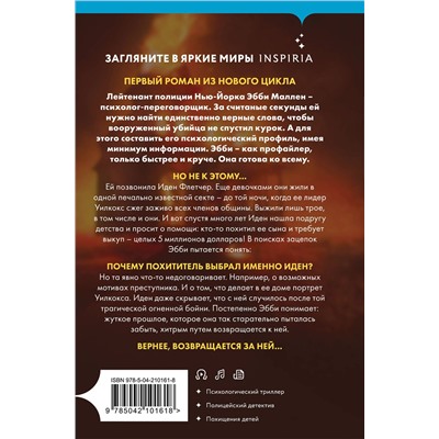 Эксмо Майк Омер "Гибельное влияние (Цикл "Эбби Маллен", Книга 1) (формат клатчбук)"