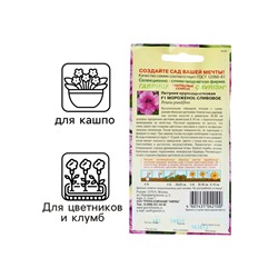 Семена цветов Петуния "Мороженое сливовое" F1 крупноцветковая, О, гранулы, пробирка, ц/п, 5 шт. 1774