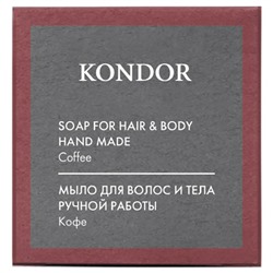 KONDOR Hair&Body Мыло ручной работы "Кофе" 130г