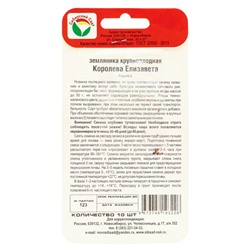 Семена Земляника «Королева Елизавета», 10 шт.