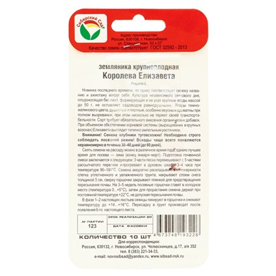 Семена Земляника «Королева Елизавета», 10 шт.