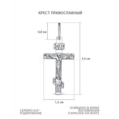 Крест из серебра родированный - 3,4 см 925 пробы 2-147р