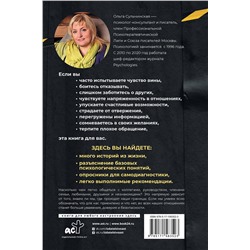 АСТ Сульчинская О.В. "Личные границы. Установить, поддерживать, защищать"