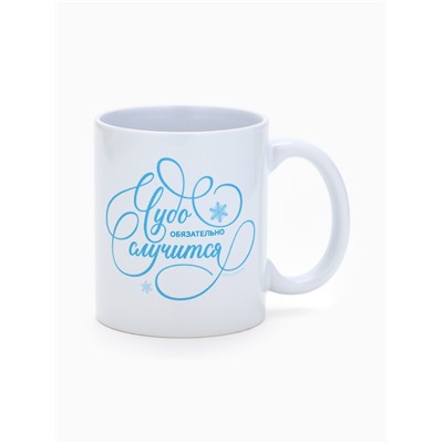 Кружка новогодняя керамическая «Чудо обязательно случится», лошадь, 320 мл