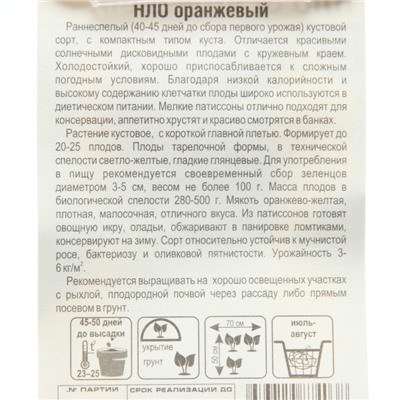 Семена Патиссон НЛО оранжевый , 1 г