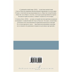 АСТ Олдос Хаксли "О дивный новый мир. Слепец в Газе"