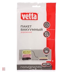 VETTA Пакет вакуумный без клапана дорожный скручивающийся, 40х60см