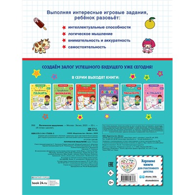 Эксмо "Логическое мышление"