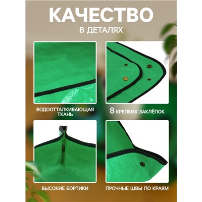 Коврик для пересадки растений, пластик, 100×100 см, Greengo