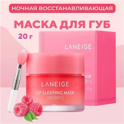 Ночная маска бальзам для губ