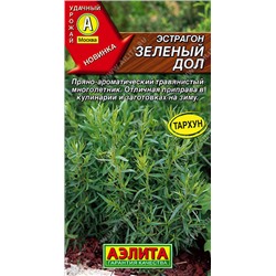 1140A Эстрагон Зеленый дол 0,03 г