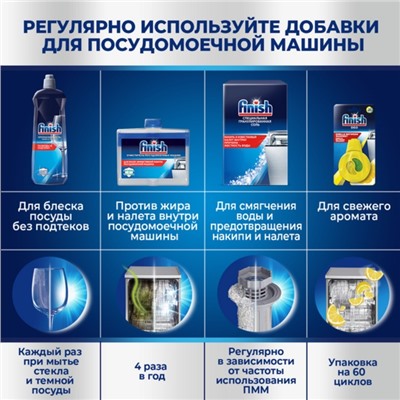 Ополаскиватель для посудомоечных машин Finish "Блеск и экспресс сушка", 750 мл