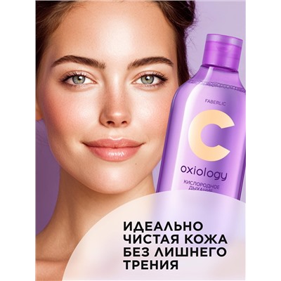 Мицеллярная вода с витамином C для всех типов кожи «Кислородное дыхание» Oxiology