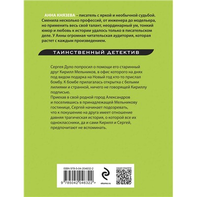 Эксмо Анна Князева "Орден белых лилий"