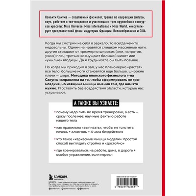 Эксмо Кэнъити Сакума "Метод Сакума. Японская система формирования здорового мышечного каркаса за 5 минут в день. 3-е издание"