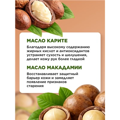 Крем для рук 2 в 1 «Масло карите»