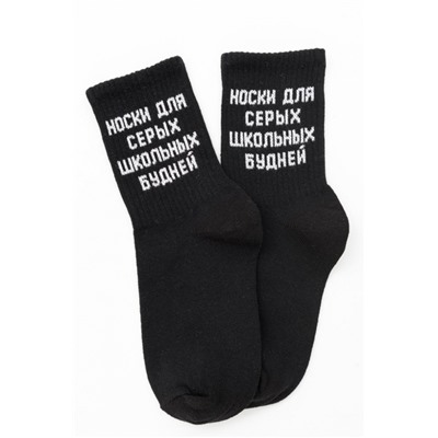 Носки детские Школьные будни (набор 3 пары) (Черный)