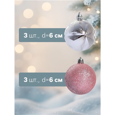 Ёлочные игрушки «Пироженки», шары новогодние, набор 12 шт., d=6 см, розовый