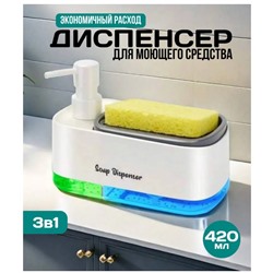 Диспенсер с дозатором для жидкого мыла 3в1