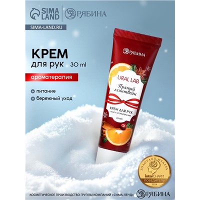 Крем для рук новогодний с ароматом пряного глинтвейна, 30 мл, URAL LAB