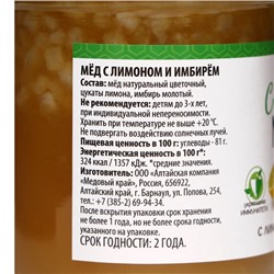 Мёд алтайский с имбирём и лимоном, 200 г