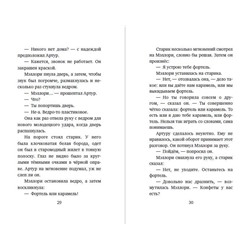 Эксмо Джеймс Норклифф "Сладость или гадость"