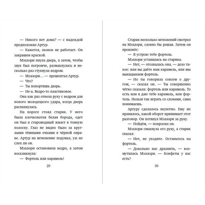 Эксмо Джеймс Норклифф "Сладость или гадость"