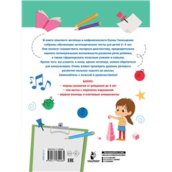 АСТ Тимощенко Е.Г. "Логопедические тесты для детей 2-4 лет"