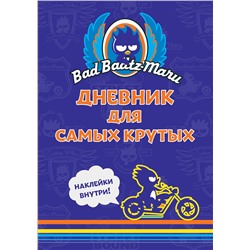 АСТ . "Bad Badtz-Maru. Дневник для самых крутых (с наклейками)"