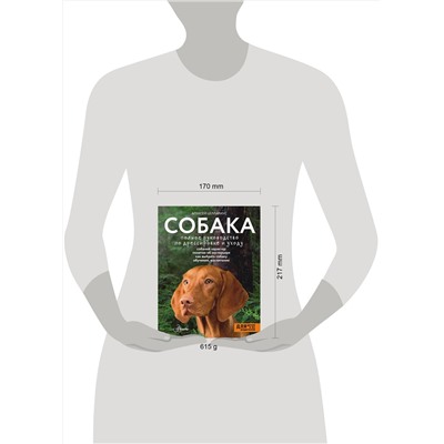 АСТ Целлариус А.Ю. "Собака. Полное руководство по дрессировке и уходу"